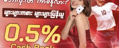 အပတ်စဉ် VIP ငွေပြန်အမ်းဘောနပ်စ် promotion