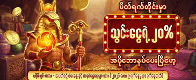 app ကို အခုပဲ download လုပ်ပါ